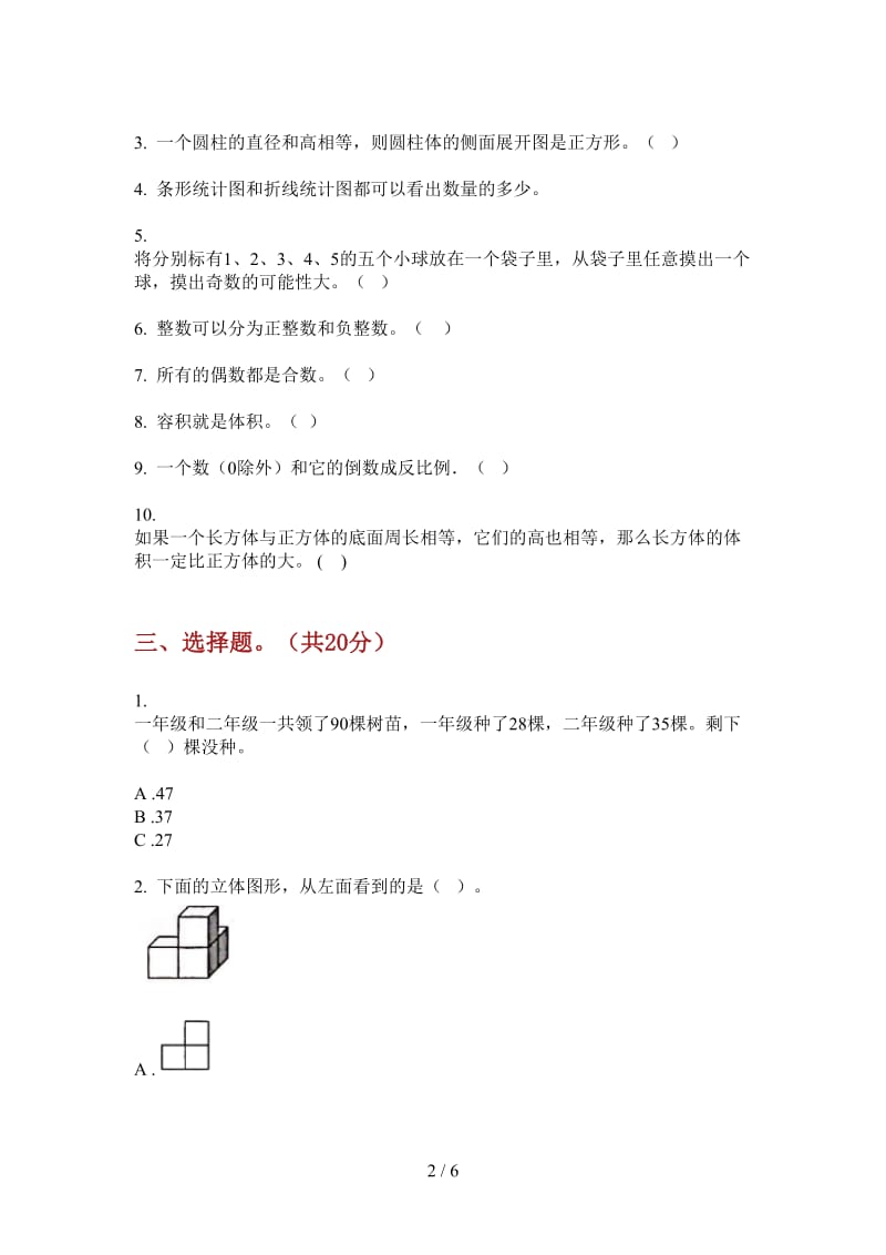 北师大版数学六年级上学期同步考点第二次月考.doc_第2页