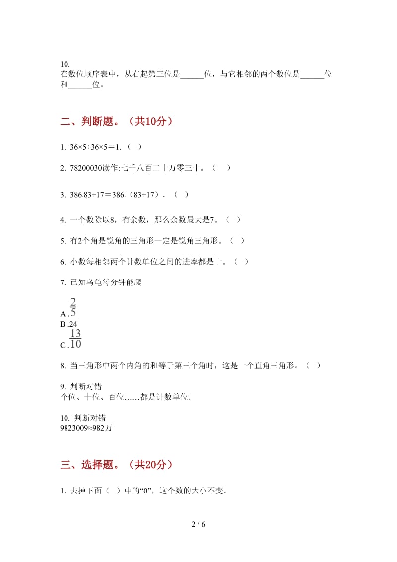 北师大版数学四年级上学期第二次月考同步练习题.doc_第2页