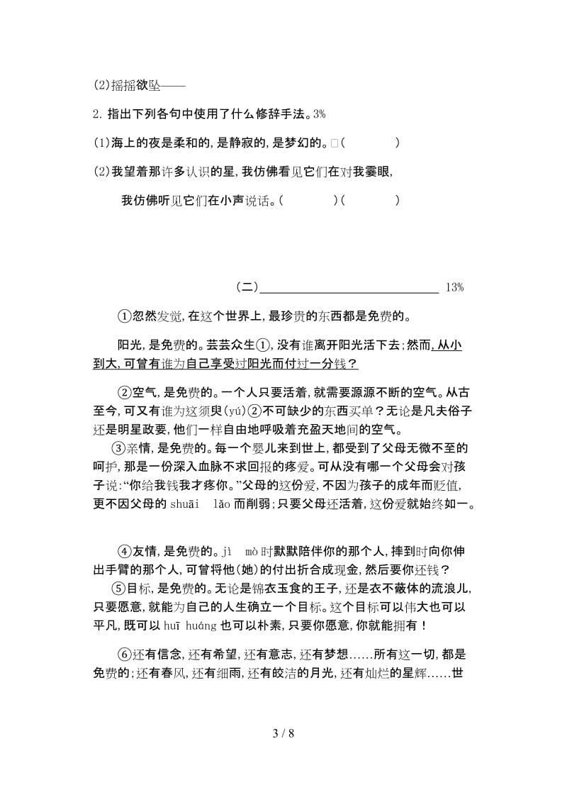 五年级第一学期语文第七单元测试卷.doc_第3页