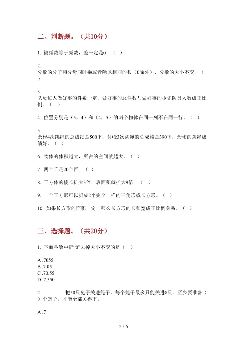 北师大版数学五年级上学期第一次月考全能综合练习.doc_第2页