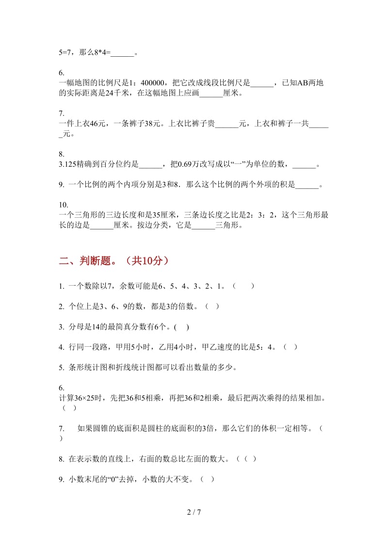 北师大版数学综合复习练习六年级上学期第三次月考.doc_第2页