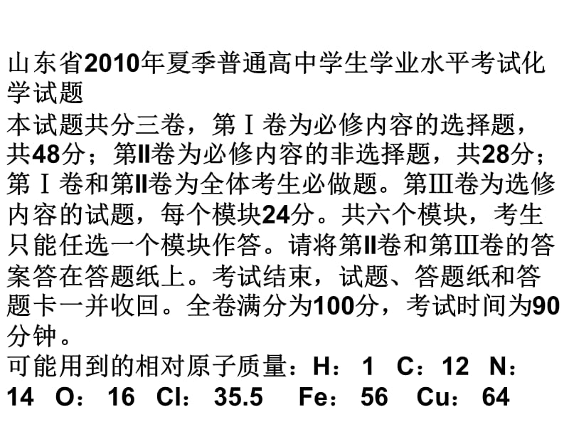 山东省2010年夏季普同高考学业水平测试.ppt_第2页