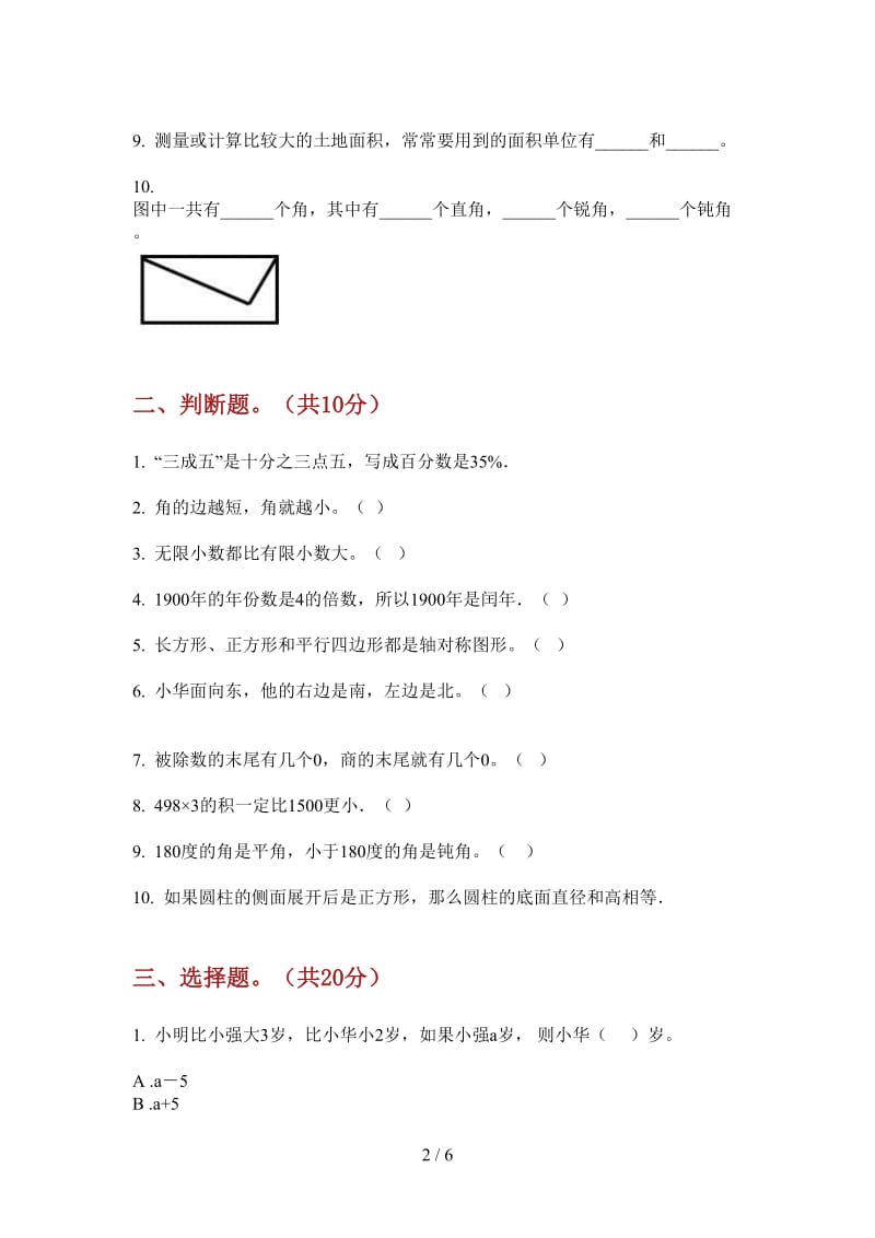 北师大版数学三年级上学期全真过关第三次月考.doc_第2页