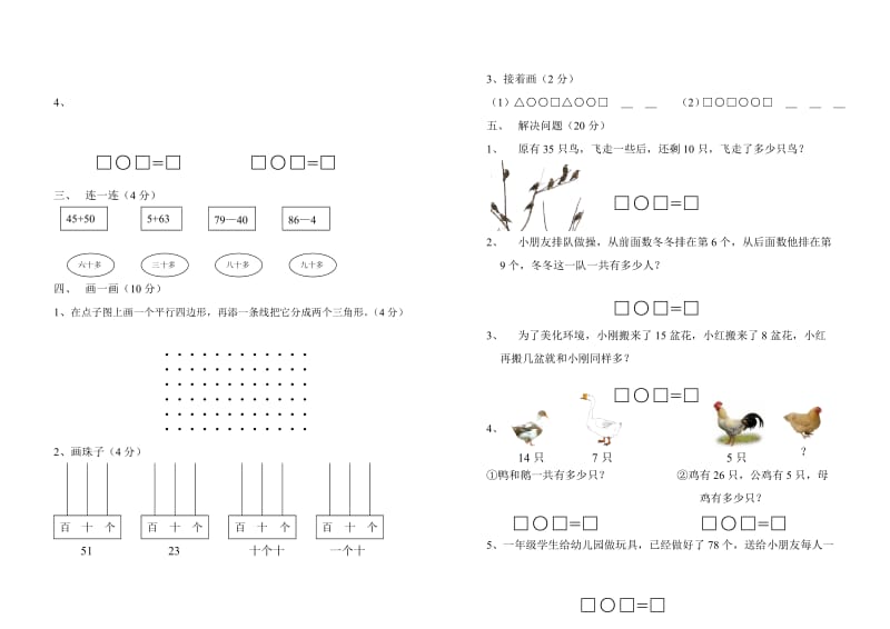 新江苏省泗洪县实验一年级数学下册调研试卷.doc_第2页