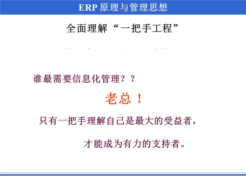 实施ERP容易误解和忽视的问题.ppt_第3页