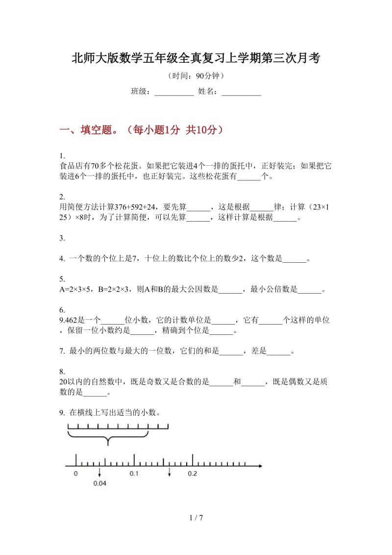 北师大版数学五年级全真复习上学期第三次月考.doc_第1页