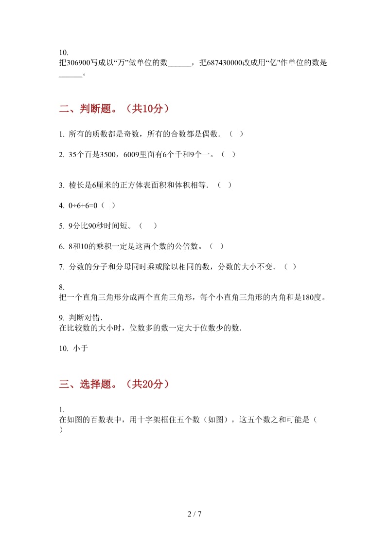 北师大版数学五年级全真复习上学期第三次月考.doc_第2页