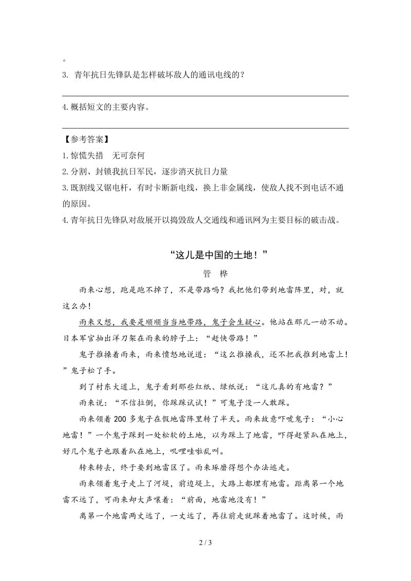 六年级部编版灯光课外阅读题及答案.doc_第2页