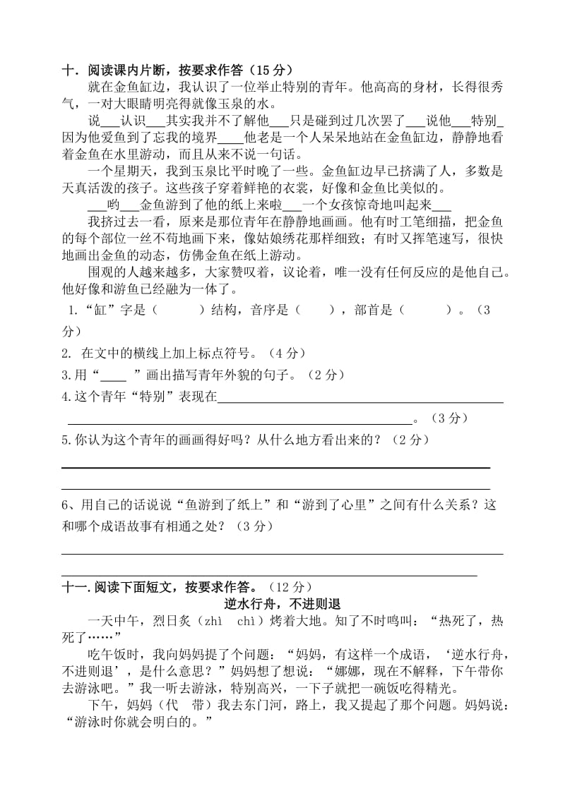 四年级语文下册第七单元测试卷.doc_第3页