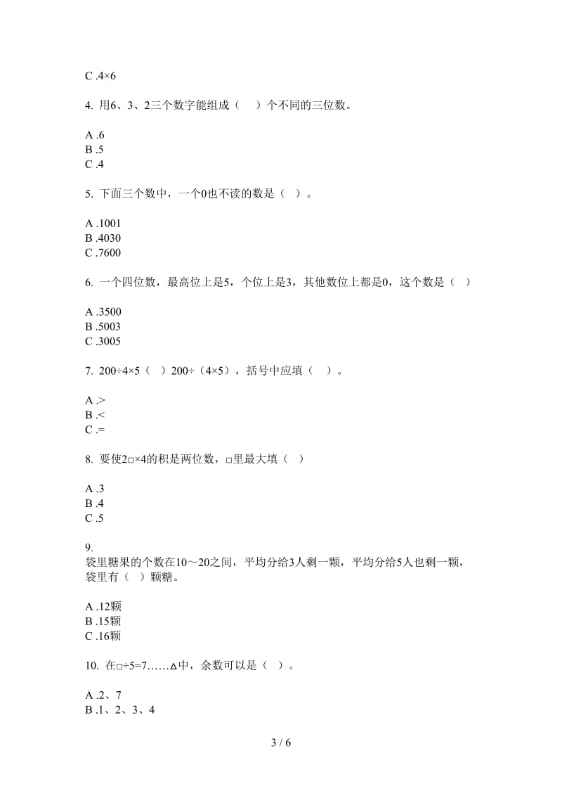 北师大版数学同步综合练习二年级上学期第三次月考.doc_第3页