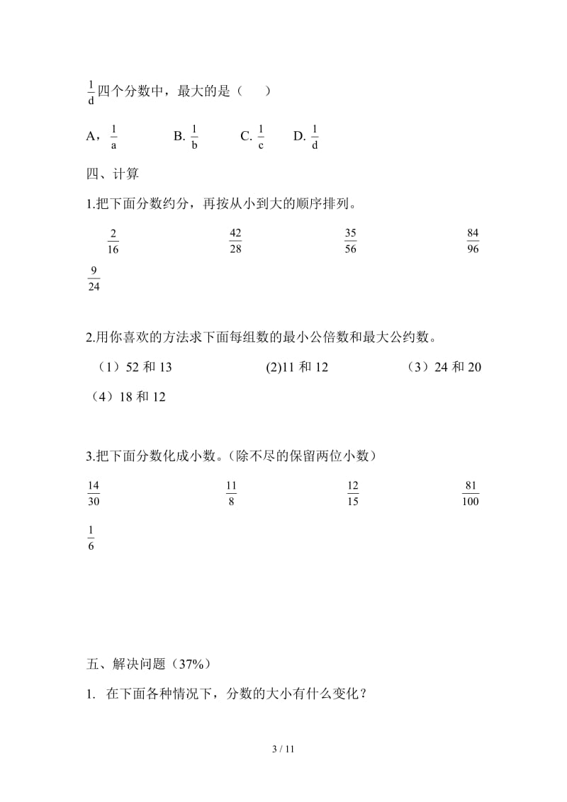 人教版五年级下册分数练习题.doc_第3页