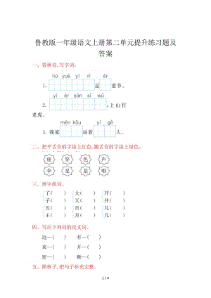 魯教版一年級語文上冊第二單元提升練習題及答案.doc