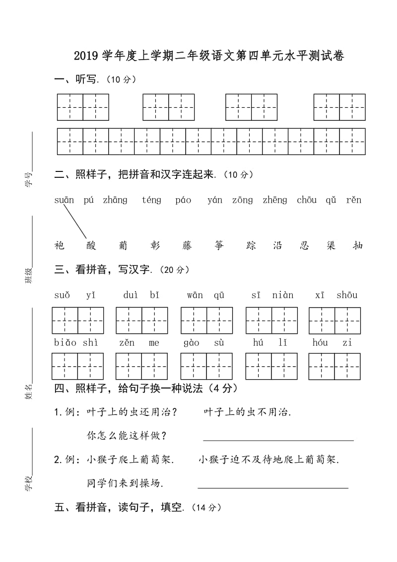 上学期二年级语文第四单元水平测试卷.doc_第1页