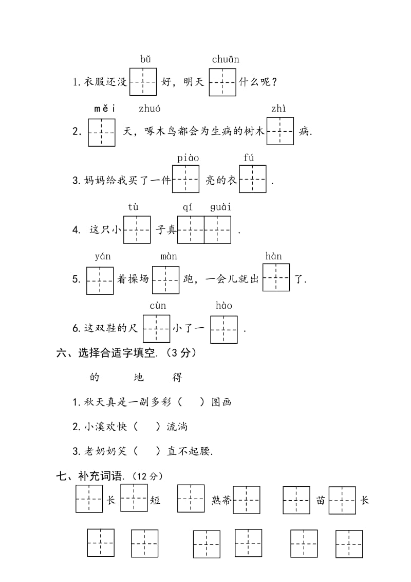 上学期二年级语文第四单元水平测试卷.doc_第2页