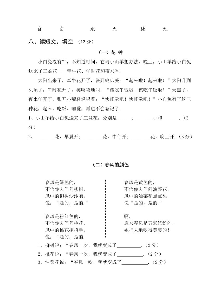 上学期二年级语文第四单元水平测试卷.doc_第3页