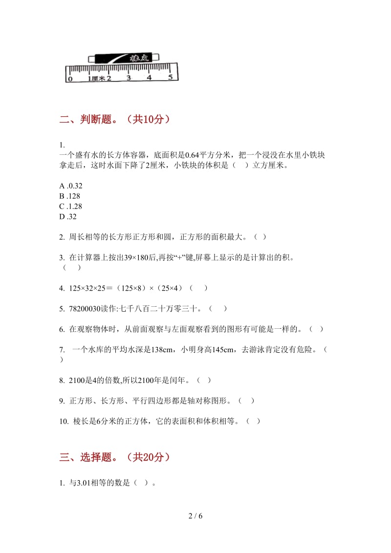 北师大版数学四年级上学期摸底综合练习第一次月考.doc_第2页