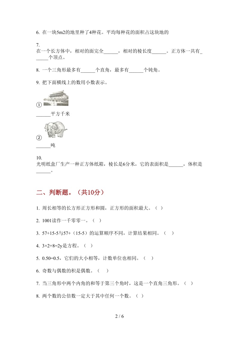 北师大版数学摸底总复习四年级上学期第四次月考.doc_第2页