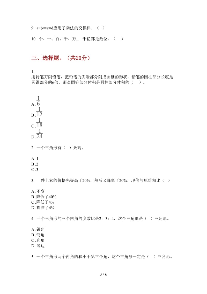 北师大版数学摸底总复习四年级上学期第四次月考.doc_第3页