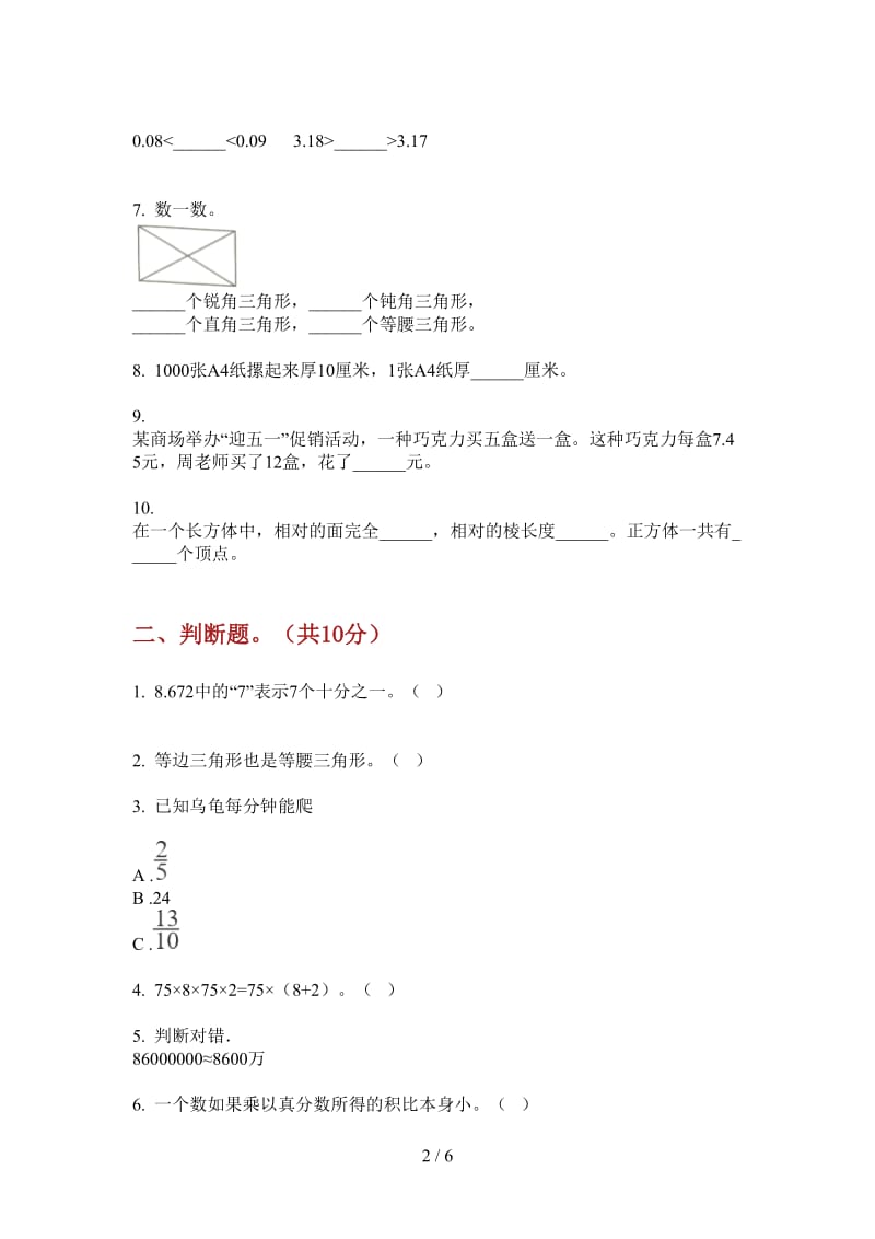 北师大版数学四年级上学期第四次月考考点综合练习.doc_第2页