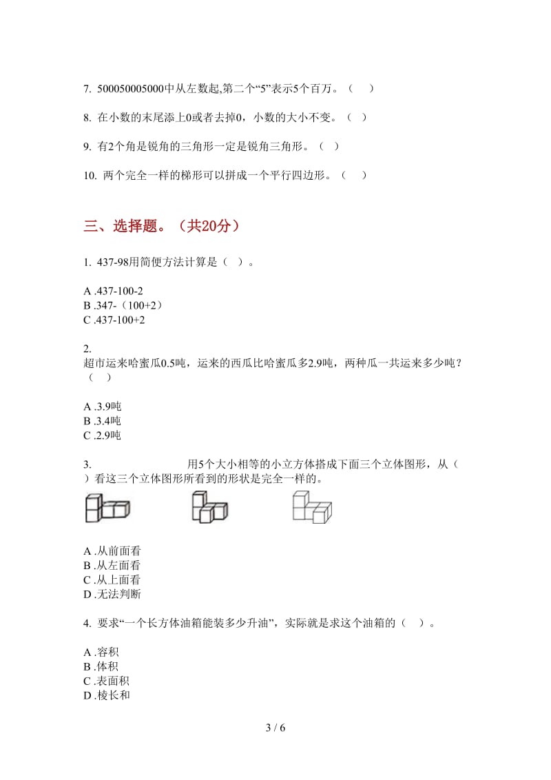 北师大版数学四年级上学期第四次月考考点综合练习.doc_第3页