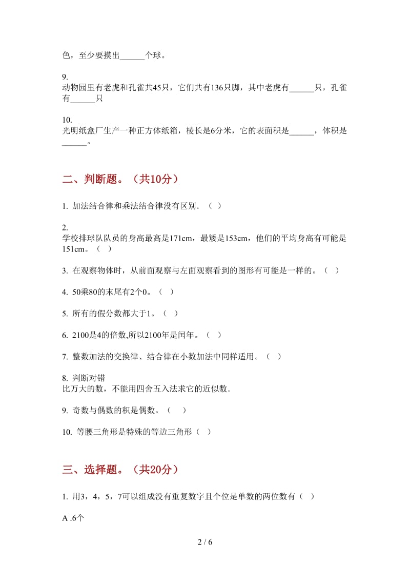 北师大版数学四年级上学期专题综合复习第二次月考.doc_第2页