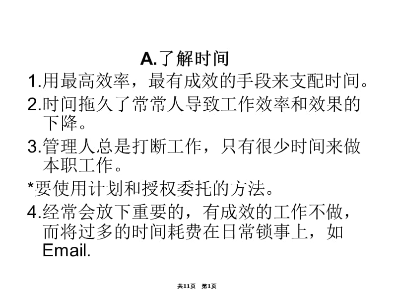 物控部“时间管理课程”培训教材.ppt_第2页