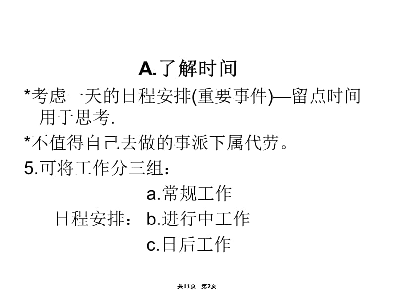 物控部“时间管理课程”培训教材.ppt_第3页