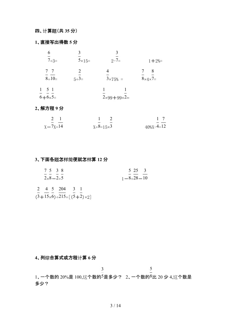 六年级上册数学期末试卷及详细答案(人教版).doc_第3页