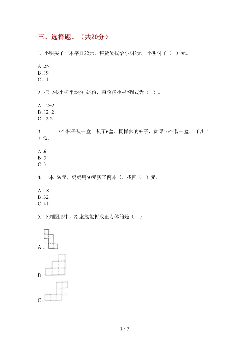 北师大版数学一年级复习测试综合练习上学期第一次月考.doc_第3页