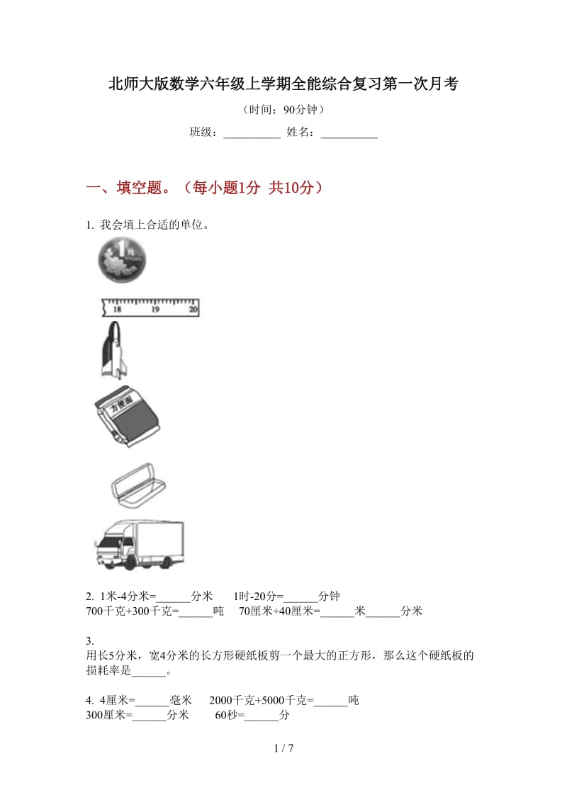 北师大版数学六年级上学期全能综合复习第一次月考.doc_第1页