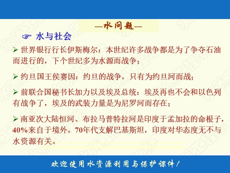 水资源的利用和保护.ppt_第2页