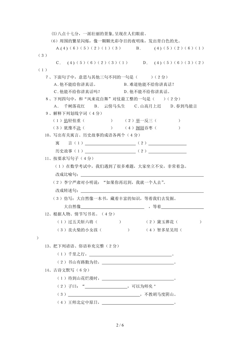 六校联考语文试卷及答案.doc_第2页