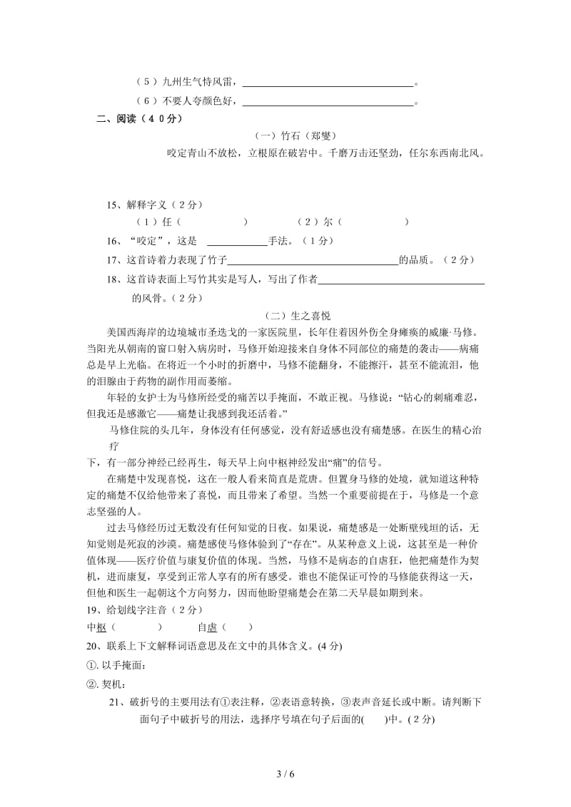 六校联考语文试卷及答案.doc_第3页