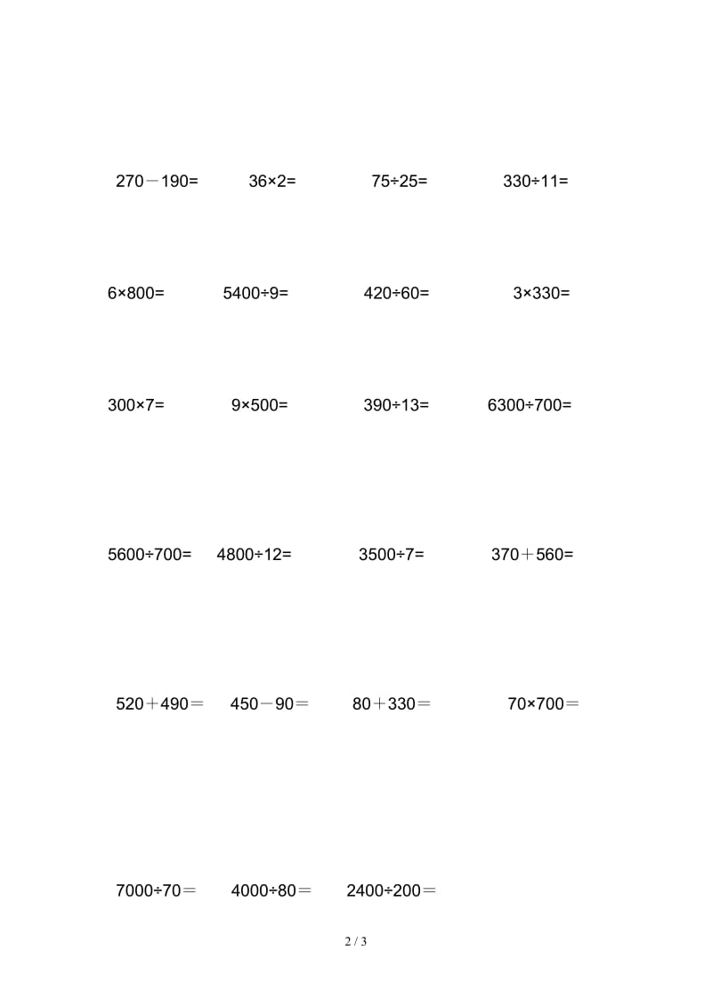 四年级上册数学计算题.doc_第2页