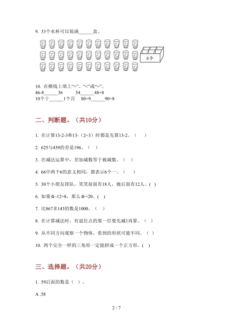 北师大版数学一年级积累上学期第四次月考.doc_第2页