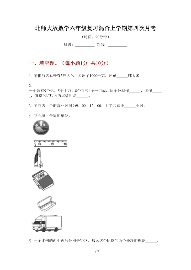 北师大版数学六年级复习混合上学期第四次月考.doc_第1页