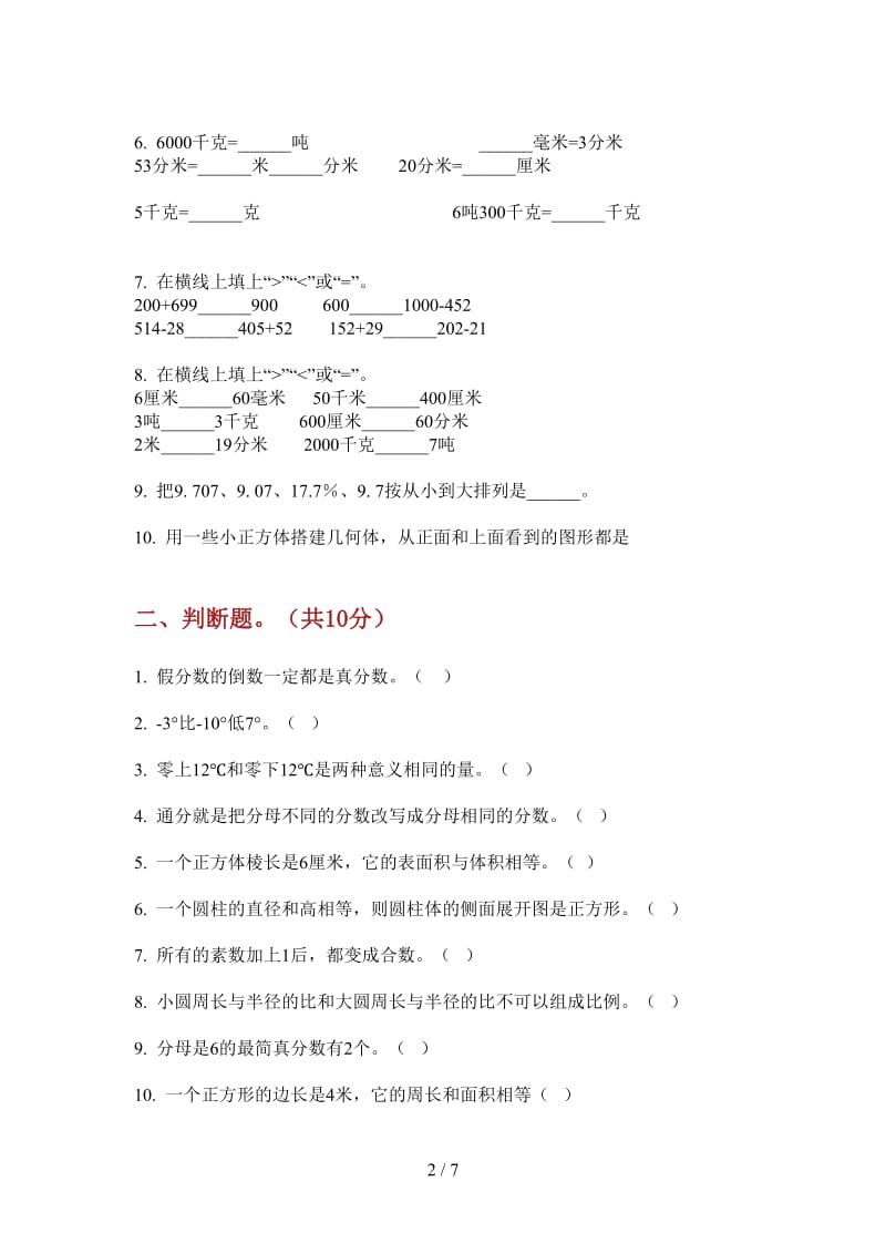 北师大版数学六年级复习混合上学期第四次月考.doc_第2页