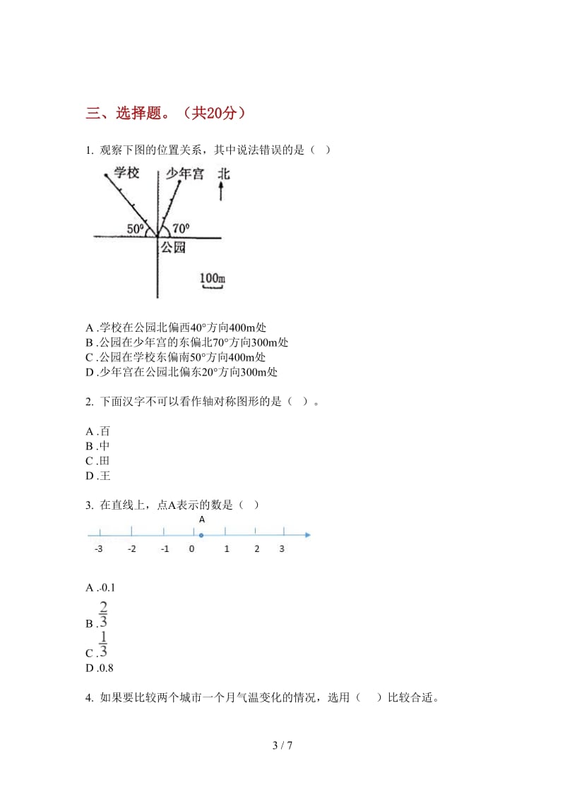 北师大版数学六年级复习混合上学期第四次月考.doc_第3页