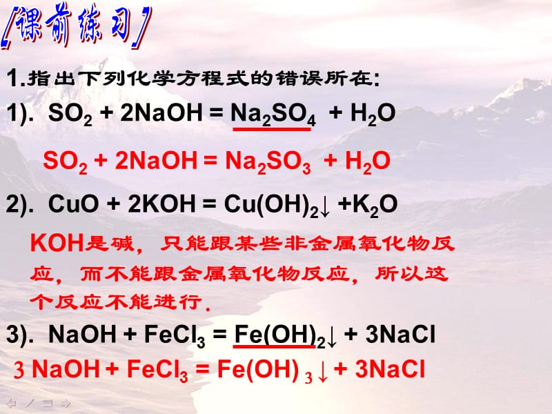 探索碱的性质第三课时课件.ppt_第2页