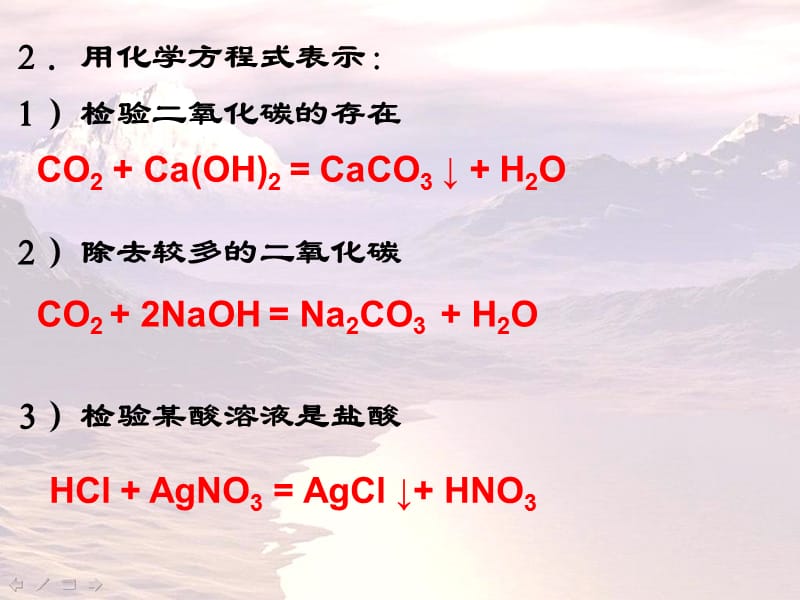 探索碱的性质第三课时课件.ppt_第3页