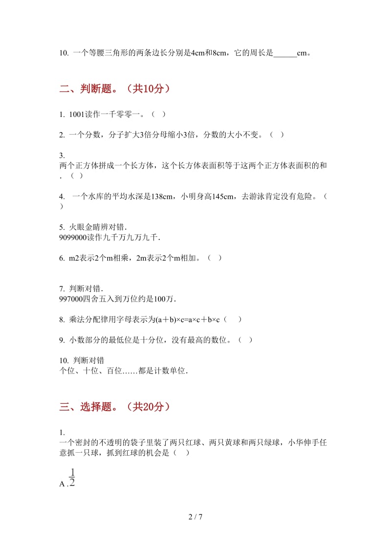 北师大版数学四年级上学期全能总复习第四次月考.doc_第2页