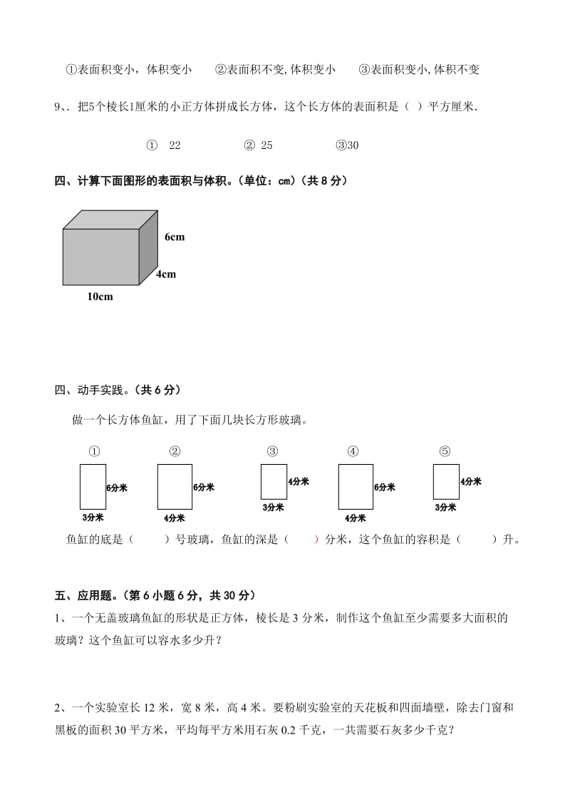 人教版小学五年级数学下册第三单元测试题.doc_第3页