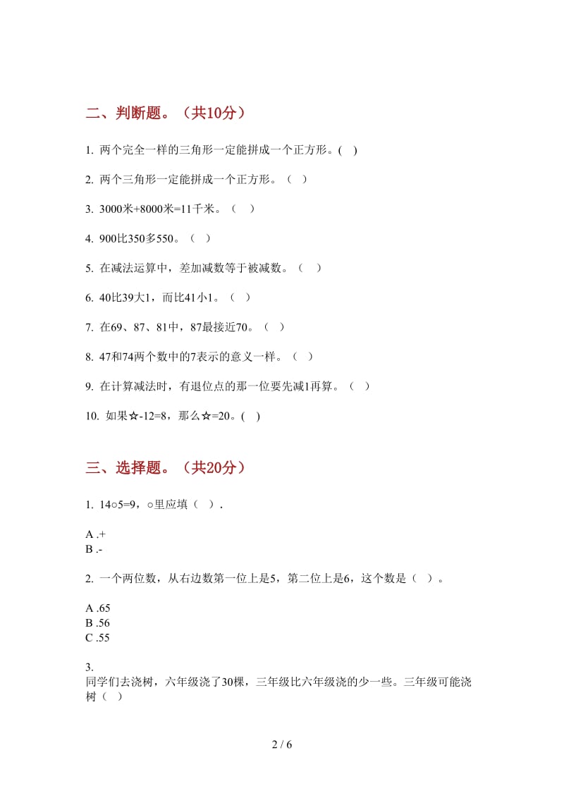 北师大版数学同步复习测试一年级上学期第二次月考.doc_第2页