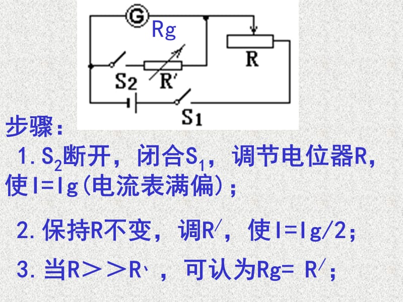 实验八把电流表改装为电压表.ppt_第3页