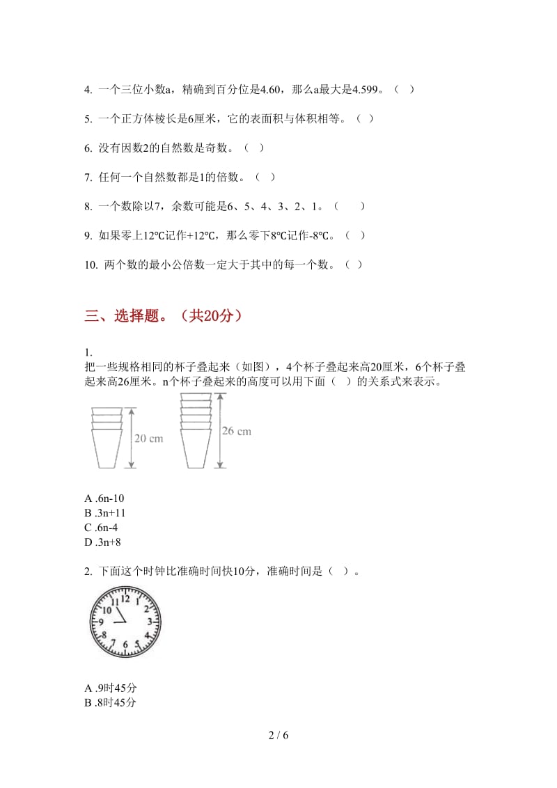 北师大版数学全真过关六年级上学期第三次月考.doc_第2页