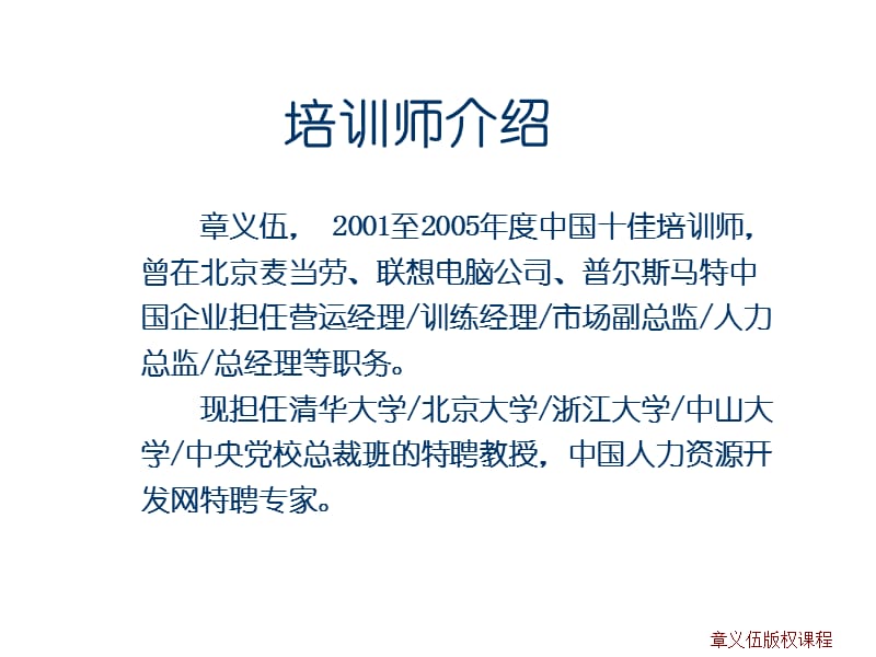 如何成为e时代的成功者经典讲义之二十六：用流程复制.ppt_第2页