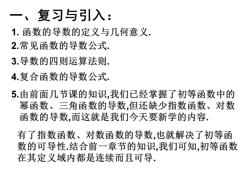 对数函数与指数函数的导数.ppt_第2页