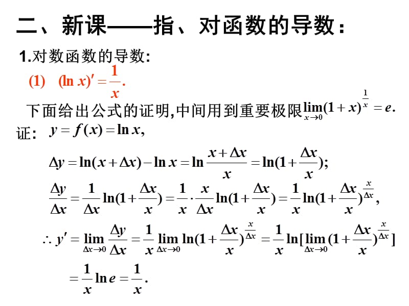 对数函数与指数函数的导数.ppt_第3页