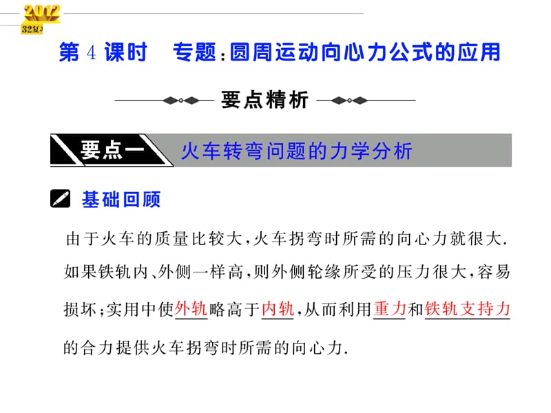 曲线运动和万有引力时：圆周运动向心力公式的应用.ppt_第3页