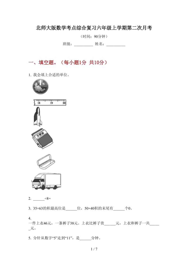 北师大版数学考点综合复习六年级上学期第二次月考.doc_第1页